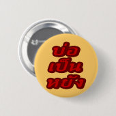 OK ♦ Bor Pen Yang im thailändischen Dialekt ♦ Button (Vorne & Hinten)