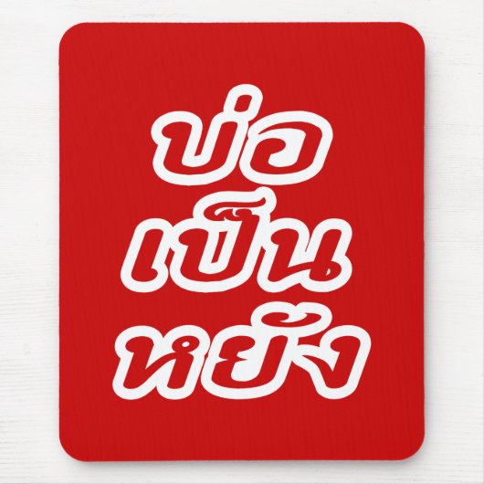 OK ♦ Bor Pen Yang im thailändischen Dialekt ♦ Mousepad (Vorne)