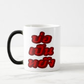 OK ♦ Bor Pen Yang im thailändischen Dialekt ♦ Verwandlungstasse (Links)