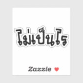 OK ♦ Mai Pen Rai in thailändischer Sprache ♦ Aufkleber (Blatt)