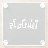 OK ♦ Mai Pen Rai in thailändischer Sprache ♦ Glasuntersetzer (Rückseite)