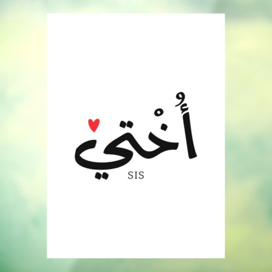 Okhti Meine Schwester in arabischer Kalligrafie is Fensteraufkleber (Blatt 3)