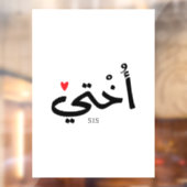 Okhti Meine Schwester in arabischer Kalligrafie is Fensteraufkleber (Blatt 2)