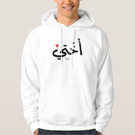 Okhti Meine Schwester in arabischer Kalligrafie is Hoodie