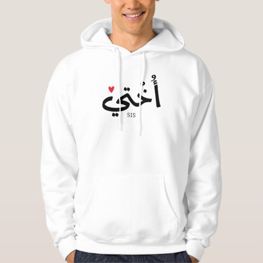 Okhti Meine Schwester in arabischer Kalligrafie is Hoodie (Vorderseite)