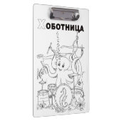 Oktopus serbisch-zyrillisch klemmbrett (Rechts)