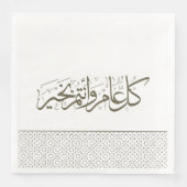 Olive Green Pattern Arabisch Islamischer Gruß Serviette (Vorderseite)