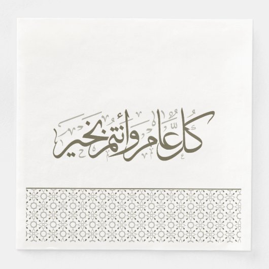 Olive Green Pattern Arabisch Islamischer Gruß Serviette (Vorderseite)