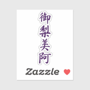 Olivia in japanese kanji aufkleber