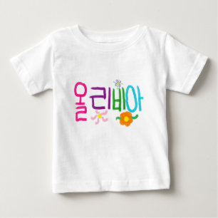 Olivia (koreanisch) baby t-shirt