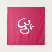 Om Om Kontur Icon Ruby pink Hinduismus Symbol Wandteppich (Vorderseite (Horizontal))