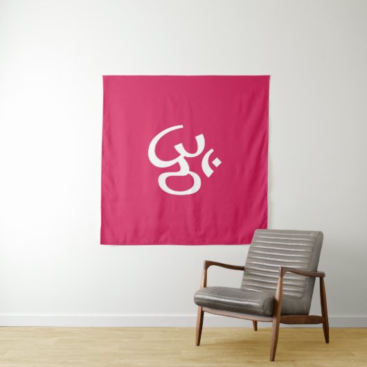 Om Om Kontur Icon Ruby pink Hinduismus Symbol Wandteppich (Beispiel (Horizontal))