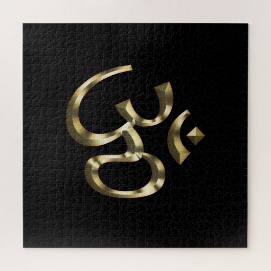 Om Om, Ohm Icon, Hinduismus Symbol, goldschwarz Puzzle (Horizontal)