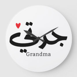 Oma in arabischer Kalligrafie ج د ت ي Große Wanduhr