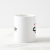Oma in arabischer Kalligrafie ج د ت ي Kaffeetasse (Mittel)