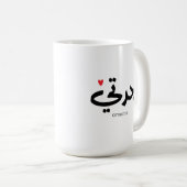 Oma in arabischer Kalligrafie ج د ت ي Kaffeetasse (VorderseiteRechts)