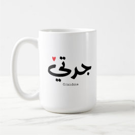 Oma in arabischer Kalligrafie ج د ت ي Kaffeetasse
