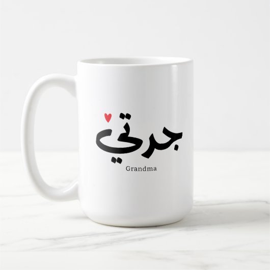 Oma in arabischer Kalligrafie ج د ت ي Kaffeetasse (Links)