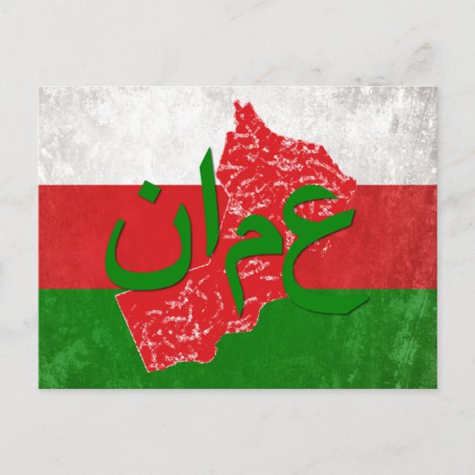 Oman Feiertagspostkarte (Vorderseite)
