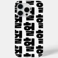 OMG/WTF Heft 헐 Text Slang Hangul Sprache