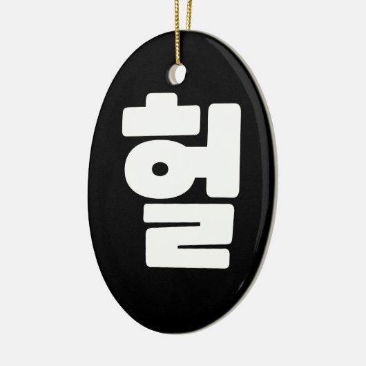 OMG/WTF Heft 헐 Text Slang Hangul Sprache Keramik Ornament (Links)