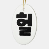 OMG/WTF Heft 헐 Text Slang Hangul Sprache Keramik Ornament (Links)