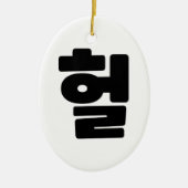 OMG/WTF Heft 헐 Text Slang Hangul Sprache Keramik Ornament (Vorne)