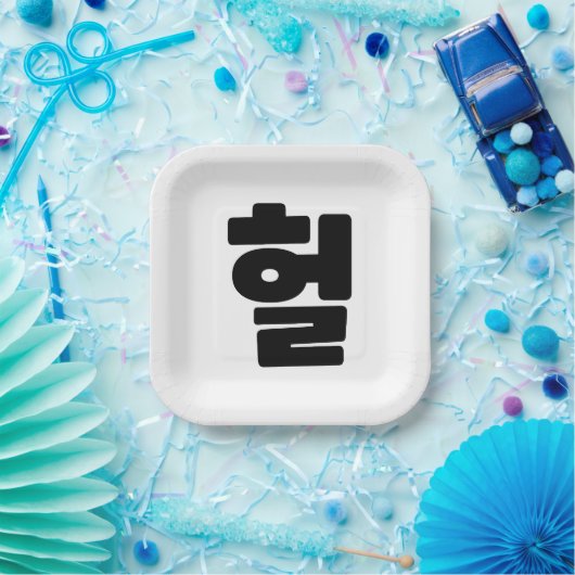 OMG/WTF Heft 헐 Text Slang Hangul Sprache Pappteller (Party)