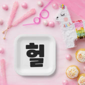 OMG/WTF Heft 헐 Text Slang Hangul Sprache Pappteller (Party)