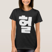 OMG/WTF Heft 헐 Text Slang Hangul Sprache T-Shirt (Vorderseite)