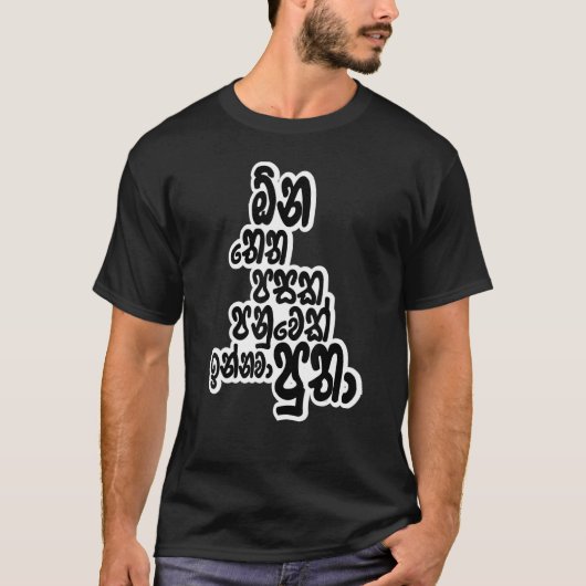 Ona Thetha Pasak Panuwek Innawa Putha Sinhala Sr T-Shirt (Vorderseite)