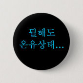 Onew Zustand Hangeul Knopf Button (Vorderseite)