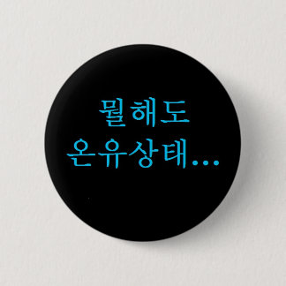 Onew Zustand Hangeul Knopf Button