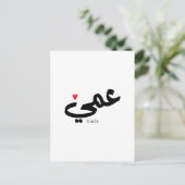 Onkel in arabischer Kalligrafie ع م ي Postkarte (Stehend Vorderseite)