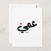 Onkel in arabischer Kalligrafie ع م ي Postkarte (Vorne/Hinten)