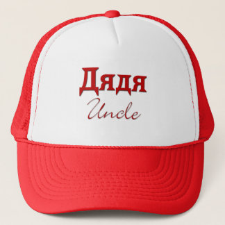 Onkel (russisch) truckerkappe