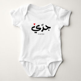 Opa in arabischer Kalligrafie ج د ي Baby Strampler