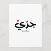 Opa in arabischer Kalligrafie ج د ي Postkarte (Vorderseite)