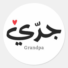 Opa in arabischer Kalligrafie ج د ي Runder Aufkleber