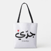 Opa in arabischer Kalligrafie ج د ي Tasche (Rückseite)