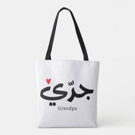 Opa in arabischer Kalligrafie ج د ي Tasche (Rückseite)