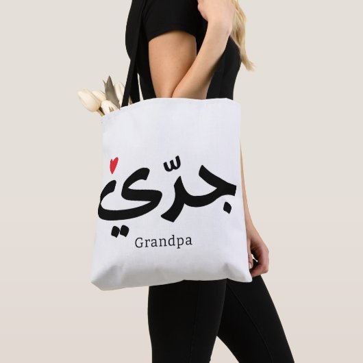 Opa in arabischer Kalligrafie ج د ي Tasche (Von Nahem)