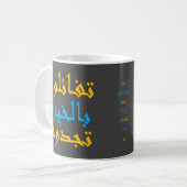 Optimistisch sein und Sie werden es finden Kaffeetasse (Vorderseite Links)