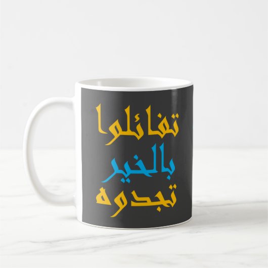Optimistisch sein und Sie werden es finden Kaffeetasse (Links)