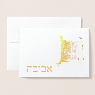 ORAH Bar Mitzvah MIT NAME AVIVAH IN HEBREW Folienkarte