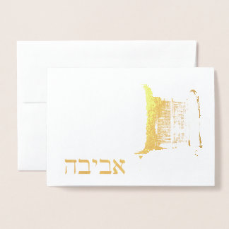ORAH Bar Mitzvah MIT NAME AVIVAH IN HEBREW Folienkarte