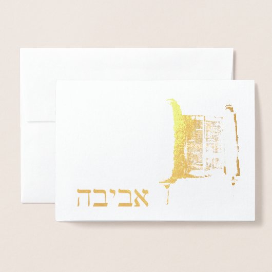 ORAH Bar Mitzvah MIT NAME AVIVAH IN HEBREW Folienkarte (Vorderseite mit Umschlag)