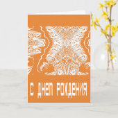 Orange Futuristic Russian Birthday card Karte (Gelbe Blume)