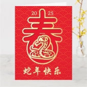 Oriental Wave Golden Snake Chinesisches Neujahr Karte (Gelbe Blume)