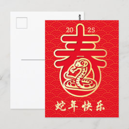 Oriental Wave Golden Snake Chinesisches Neujahr Postkarte